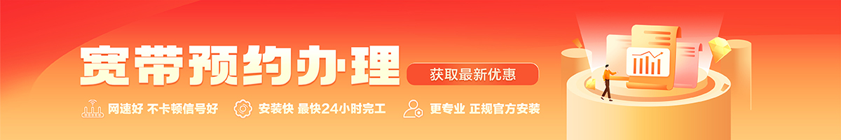 鹿泉宽带办理安装 鹿泉宽带在线办理入口
